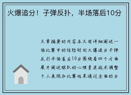 火爆追分！子弹反扑，半场落后10分